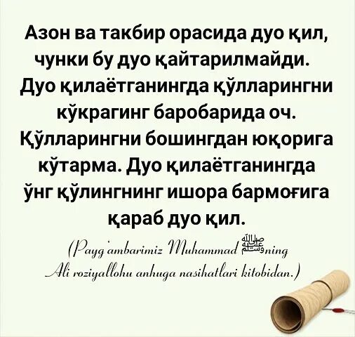 Зам суралар. Азон ўзбекча ўқиш. Саловатлар дуоси. Иқомат такбири. Азон дуоси узбек тилида.