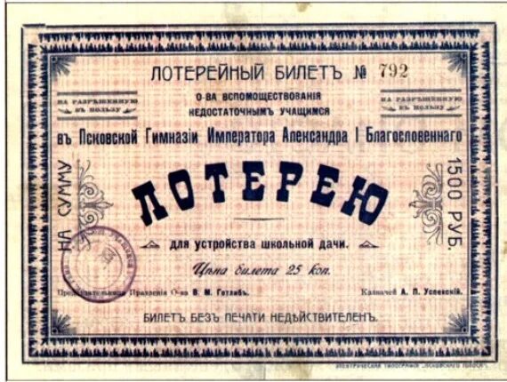 Организатор лотереи напечатал всего 10000 лотерейных билетов. Лотерейный билет макет. Шуточные лотерейные билеты. Лотерея шаблон. Лотерейный билет шаблон.