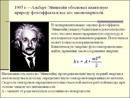 Эйнштейн квантовая