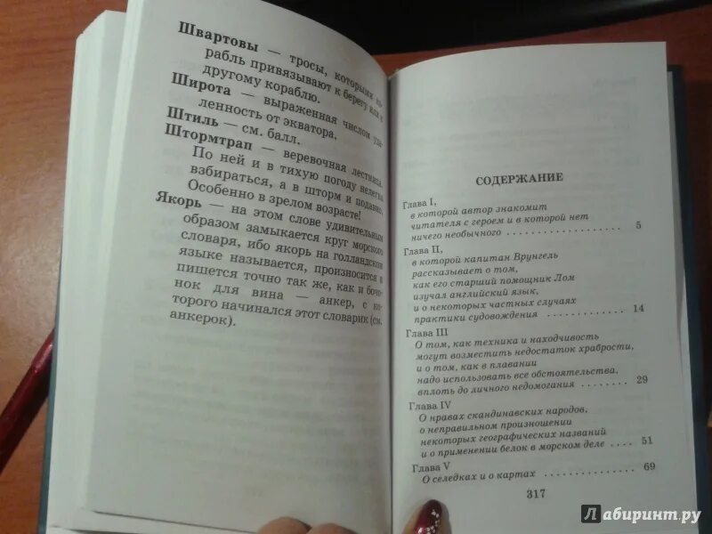 Сколько страниц в книге приключения. Приключения капитана Врунгеля сколько страниц в книге. Приключения капитана Врунгеля книга сколько страниц в книге. Приключения капитана Врунгеля сколько страниц. Сколько страниц в книге приключения капитана Врунгеля Некрасов.