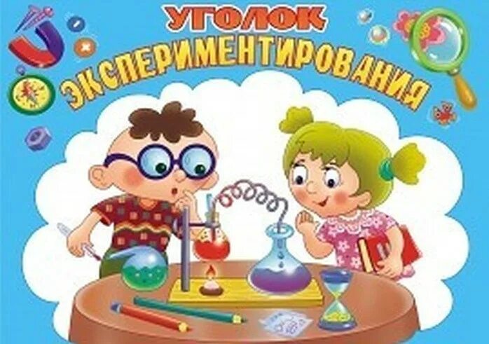 Лаборатория опытов и экспериментов