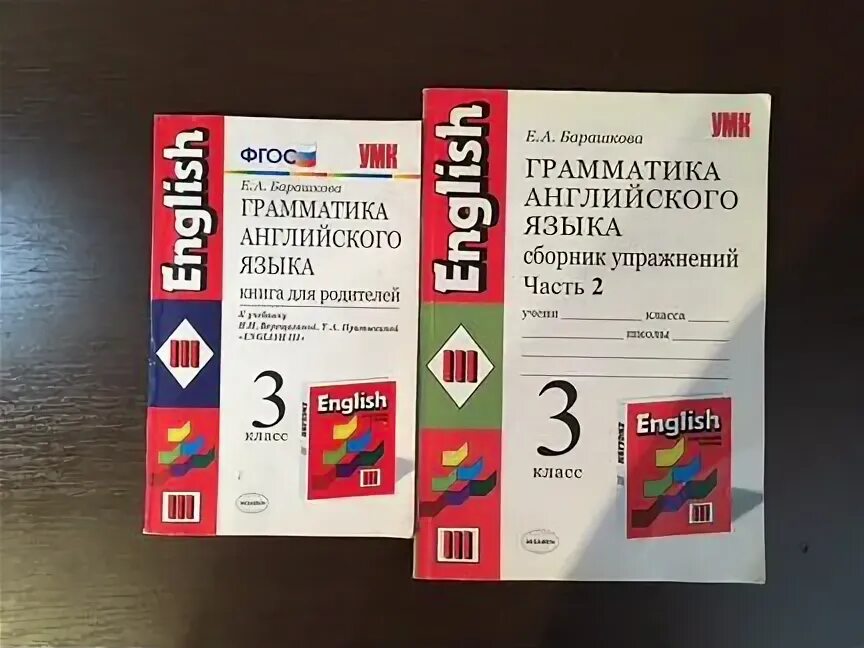 Барашкова 3 класс. Барашкова 3 класс 2 часть. Барашкова 2 класс. Барашкова 2 класс 2 часть.