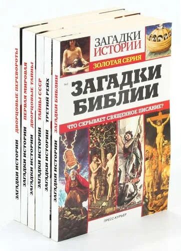 Книга загадка истории