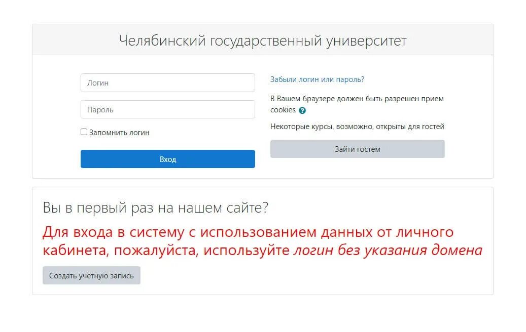 Сдо ргсу нет. Челгу личный кабинет. личный кабинет moodle. moodle челгу. мудл челгу.