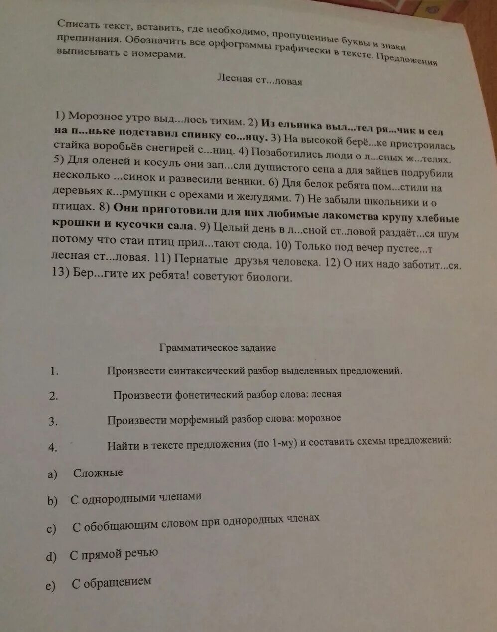 Незнакомая усадьба текст. Незнакомая усадьба диктант 8 класс. Незнакомая усадьба грамматическое задание ответы. Незнакомая усадьба диктант грамматическое задание. Незнакомая усадьба диктант 9 класс.