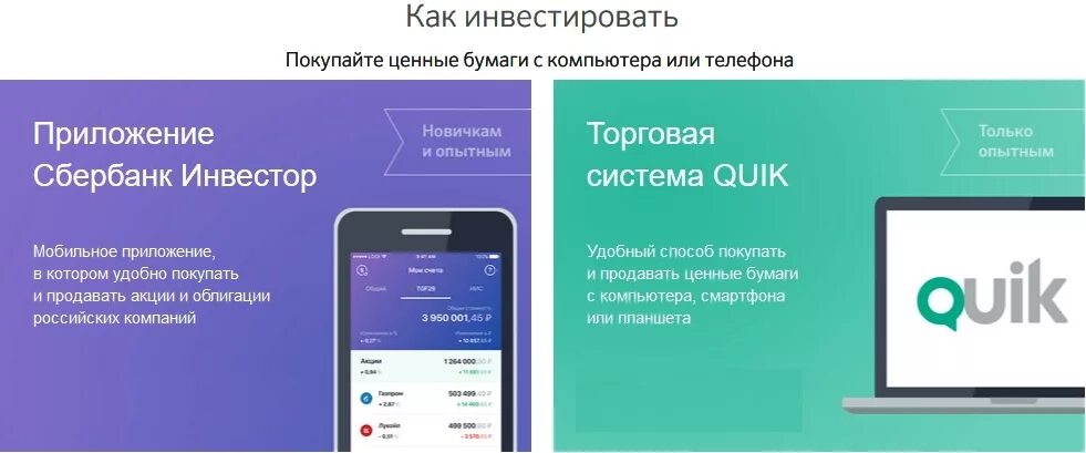 Акции сбербанка приложение. Сбербанк инвестор. Как инвестировать в приложении Сбербанк. Сбербанк брокер приложение. Сбербанк инвестиции приложение.