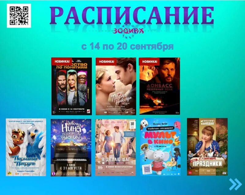 Кинотеатр зодиак в гулькевичи афиша. Кинотеатр можайск афиша. Зодиак афиша. Кинотеатр зодиак гулькевичи расписание сеансов. Зодиак гулькевичи афиша.