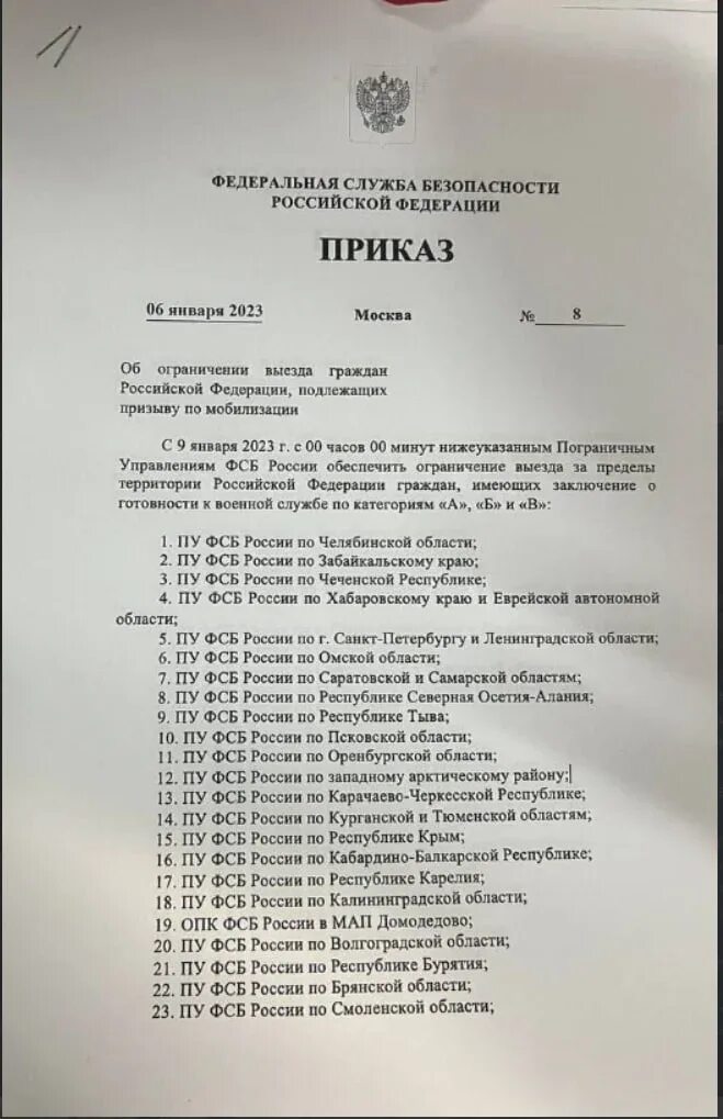 Приказ о мобилизации 2023. Приказ на мобилизацию граждан.