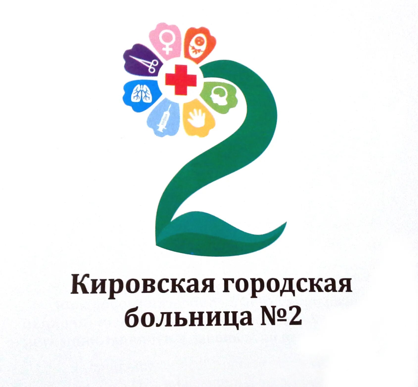 городская больница вологда. кировская городская больница 2 киров. горбольница 2 киров. кировская больница эмблема. семашко 2 киров поликлиника.