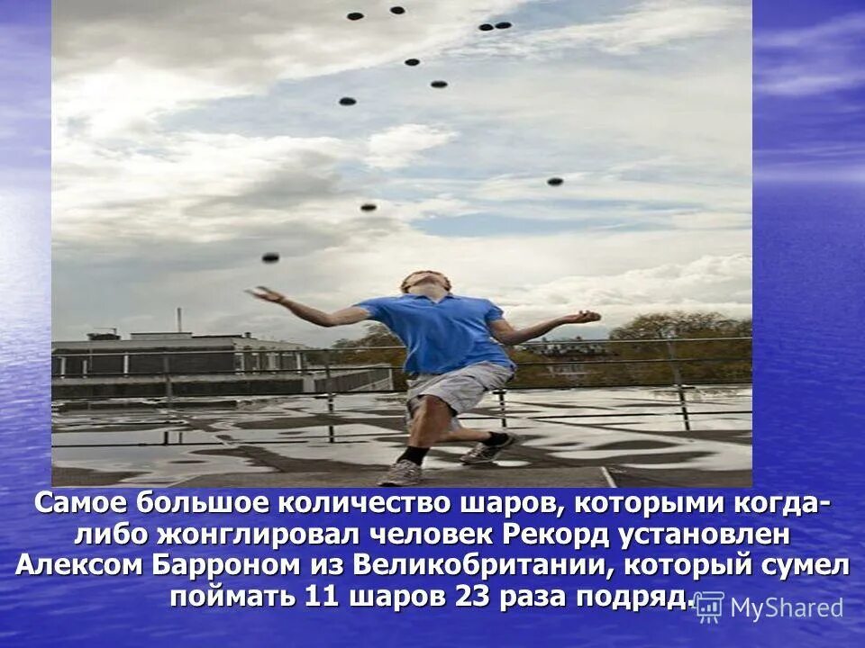 мир самых добрых людей рекорд