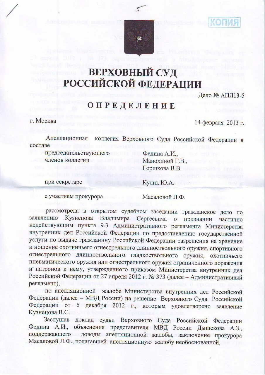 Постановление верховного суда no 8. Лицензия судьи РФ. Пленум Верховного суда РФ.