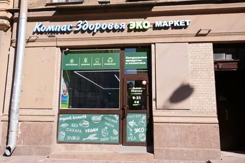 Система здоровья спб
