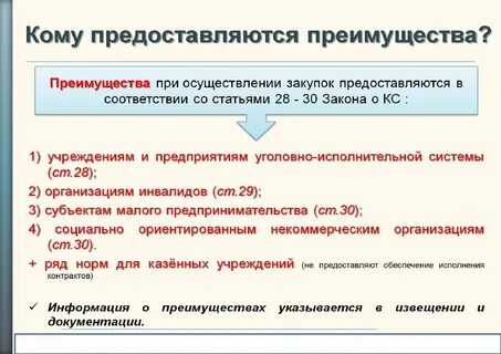 44 фз 15 процентов