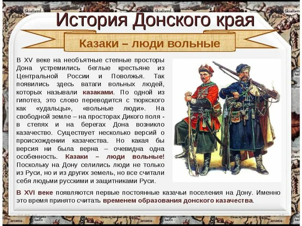 Когда появились недели. История Донского казачества. Казачество это кратко. История Донского края. История казачества в России кратко.