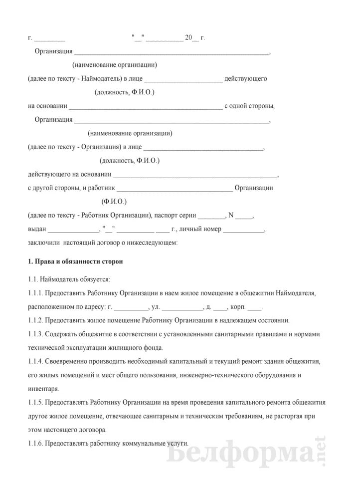 Договор найма жилого помещения в общежитии. Договор аренды жилья в общежитии. Договор найма жилого помещения в общежитии образец. Договор аренды комнаты в общежитии образец. Договор аренды общежитие