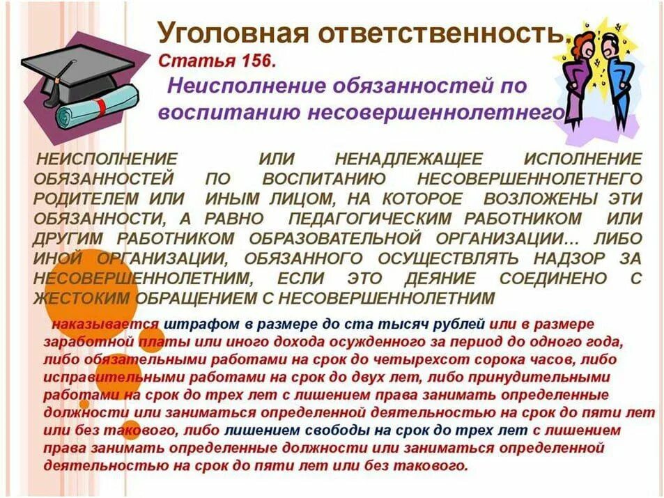 Обязанности по воспитанию обучению и. Ответственность за ненадлежащее воспитание детей. Ненадлежащее исполнение родителями обязанностей по воспитанию детей. Неисполнение обязанностей по воспитанию несовершеннолетнего. Памятка для родителей ответственность за детей.