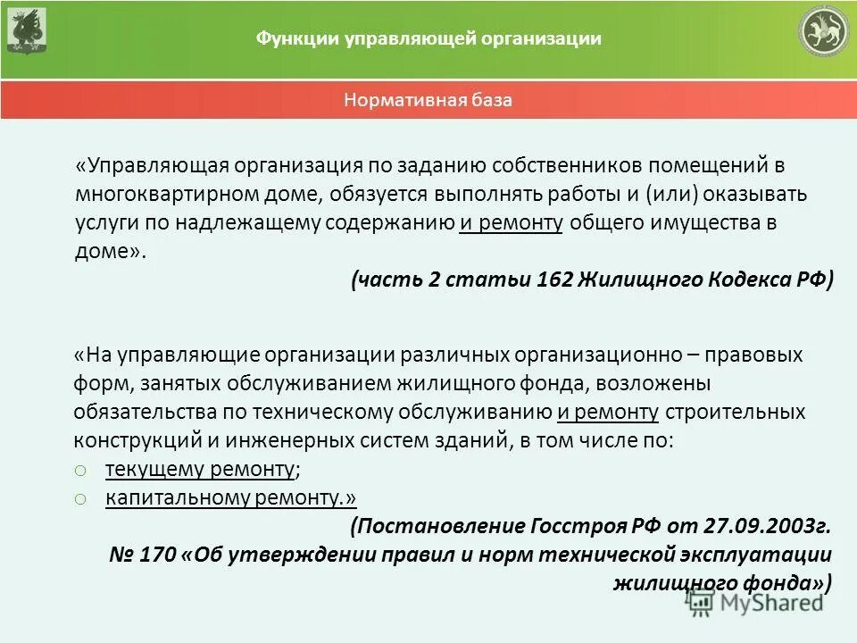 Жк рф 162 с изменениями. Изменения 162 ЖК РФ. Ч 2 ст 162 ЖК РФ В новой редакции.