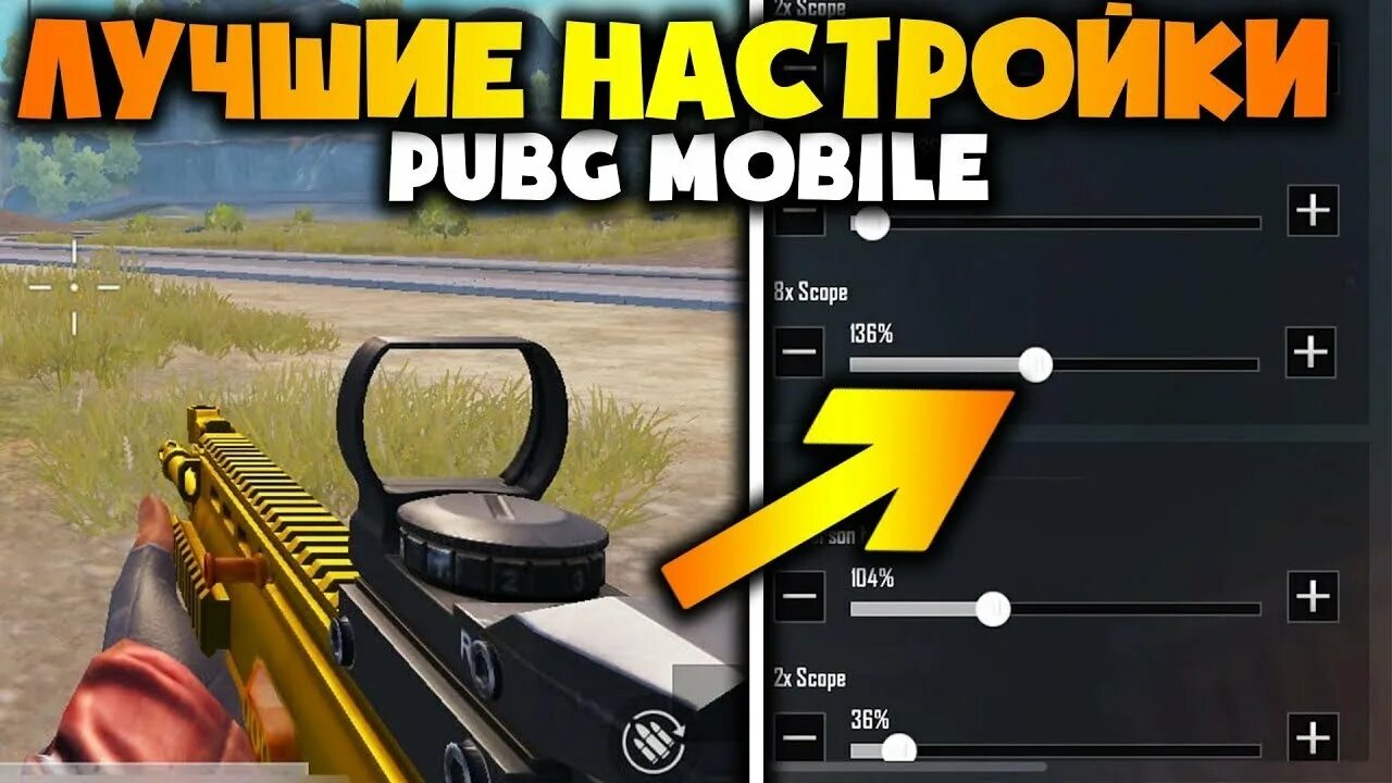 Пабг авторизация. Чувствительность PUBG mobile. PUBG mobile настройки. Без отдачи PUBG mobile. Настройки чувствительности в PUBG mobile.