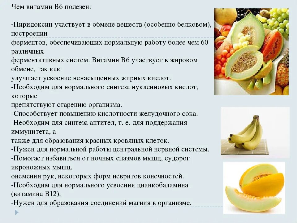 С чем нельзя использовать витамин с. Пиридоксин витамин. пиридоксин витамин в6. влияние пиридоксина на обменные процессы. витамин в6 (пиридоксин) содержится в.