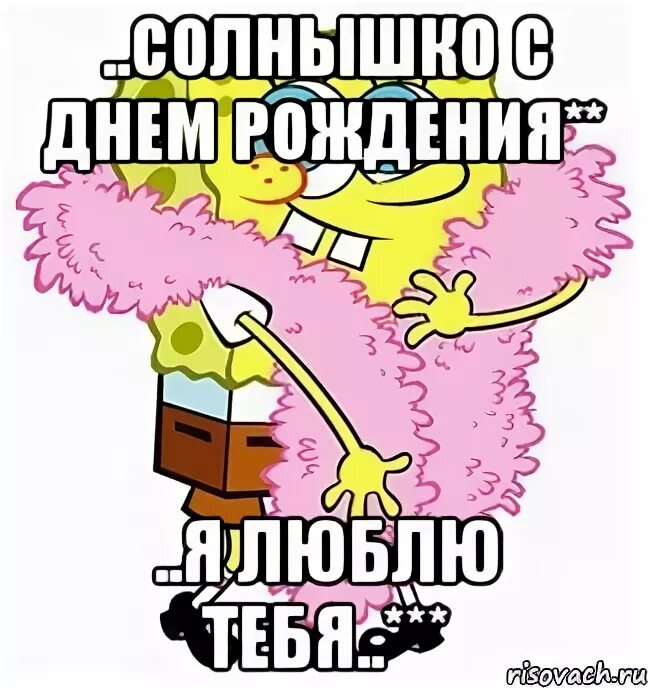 С днем рождения солнышко мое любимое. Солнышко и. &quot;с днем рождения!&quot;. с днём рождения моё солнышко. с днём рождения солнце моё. поздравления с днём рождения солнце моё.