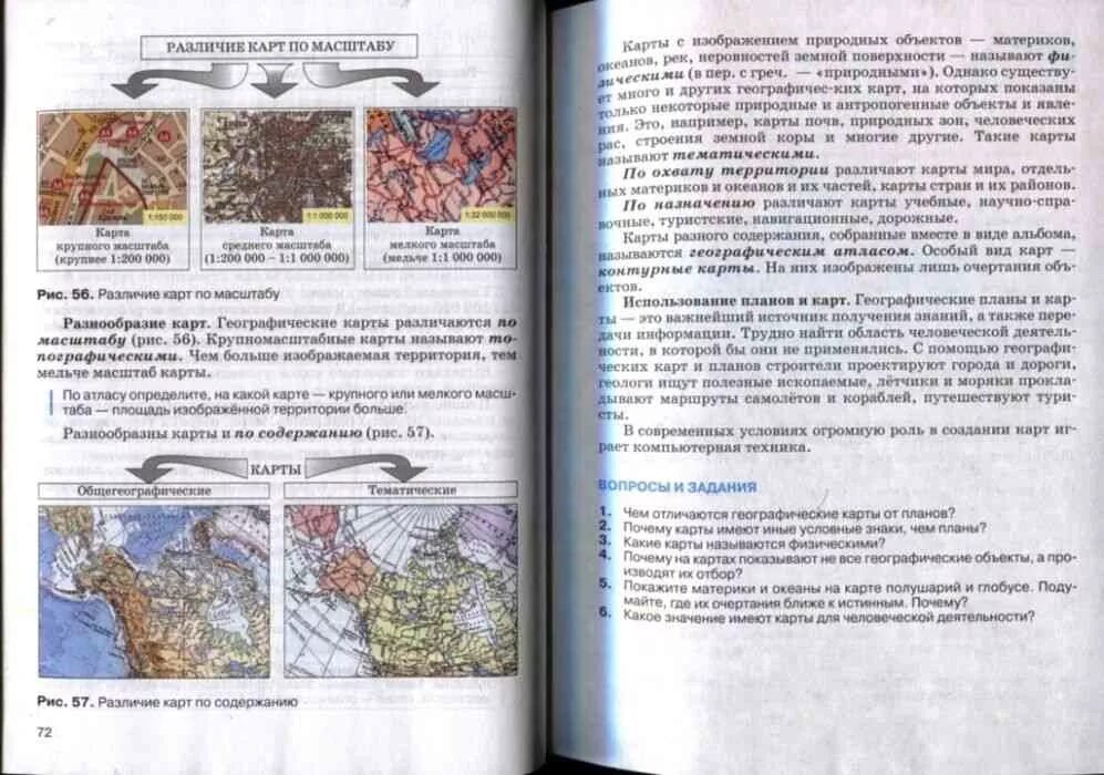 География 5 6 класс стр 130. Дронов география землеведение 6 кл. учебник по географии 6 класс дронов савельева. дронов, савельева география 5-6 классы землеведение 2015. география 6 класс учебник дронов савельева учебник.