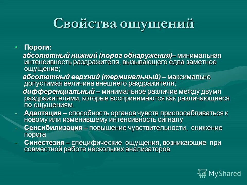 максимальный (верхний) порог ощущений. абсолютный порог ощущений это в психологии. пороги ощущений. порог пространственного различения для зрительного анализатора это. относительный порог ощущений это в психологии.