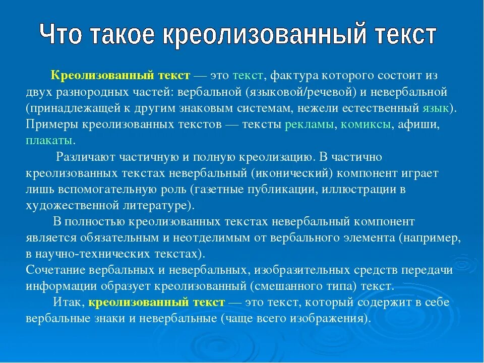 Специфика информации текста. Кролизированный текст. Креолизованный текст. Пример креолизованного текста рекламы. Креолизованный рекламный текст.