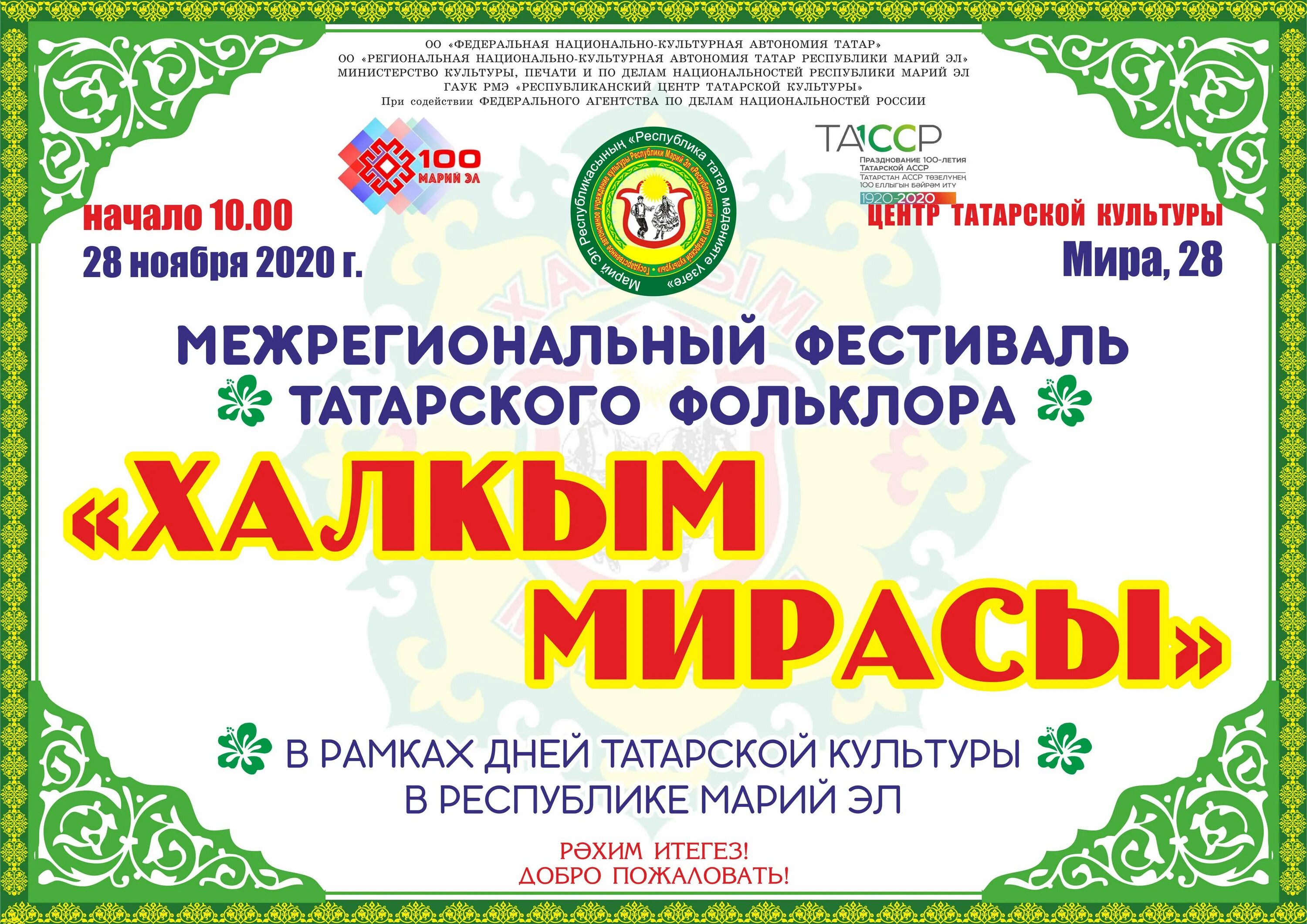 25 июня праздник. Татарин на дискотеке. Татар программ. Татарский язык 1 класс. Сабантуй афиш с программой.