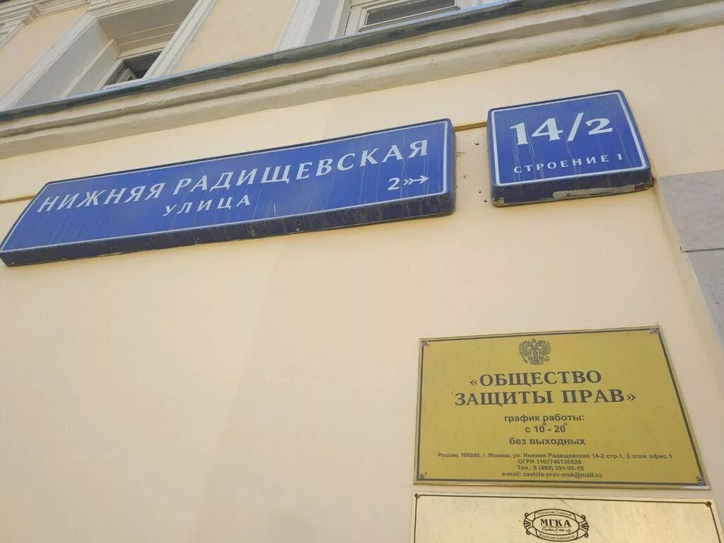 москва право без