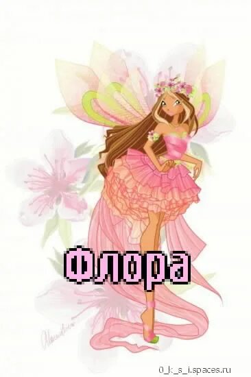 Flora имя. Flora имя. Flora logo. Flora имя. Flora духи надпись в векторе.