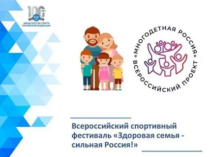 Всероссийский проект многодетная семья