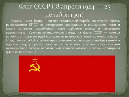 Размер красного флага
