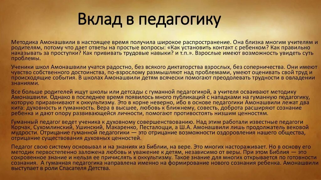 Гуманный педагог. Шалва Амонашвили педагогические принципы. Шалва Амонашвили педагогические идеи кратко. Гуманная педагогика Амонашвили кратко. Ш А Амонашвили педагогические идеи.