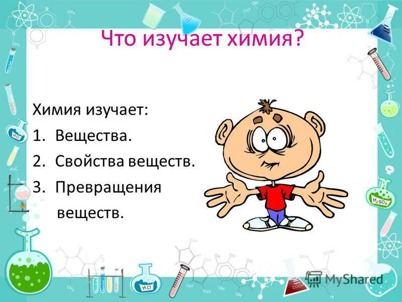 Как легко выучить химию. Как легко выучить химию