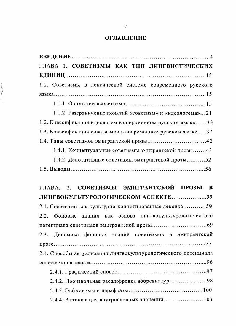 Советизмы в русском языке. Слова советизмы. Советизм примеры. Советизмы примеры. Признаки русизмов.