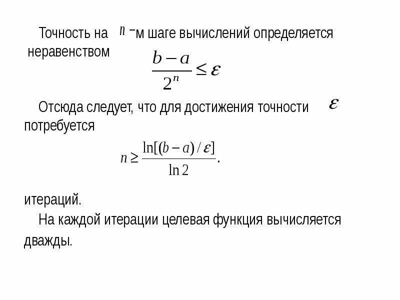 Точность вычислений. Оценка погрешности метода простой итерации. характеристики точности вычислений. оценка погрешности приближений процесса итерации.