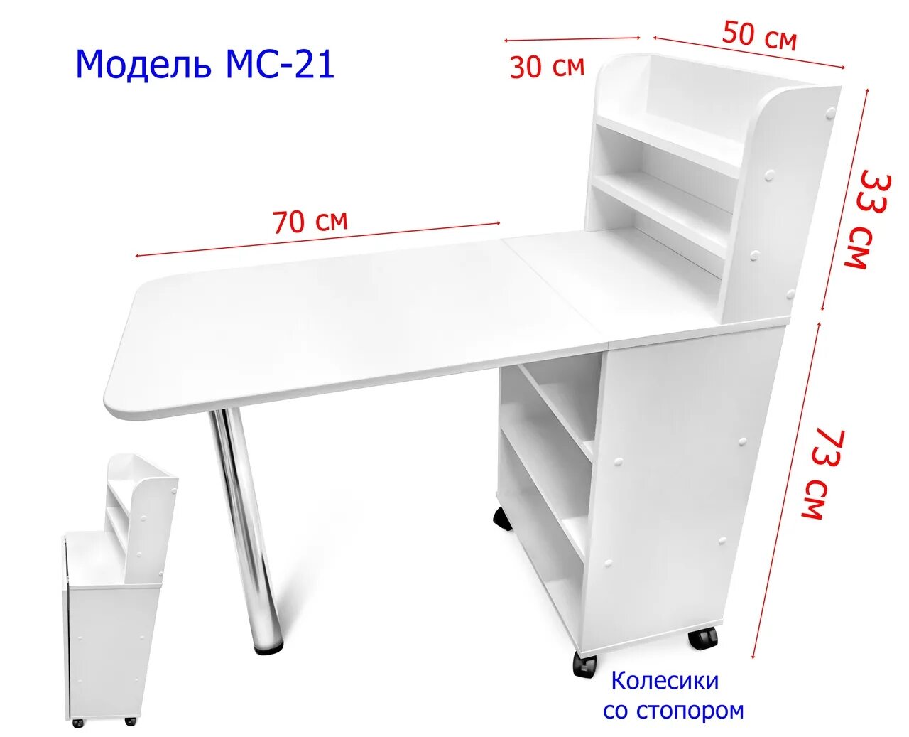 Маникюрный стол мс3яб. Маникюрный стол MS 103.2. Маникюрный стол МС - 121.