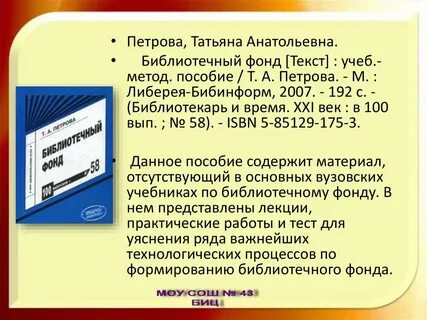 Фонд слова