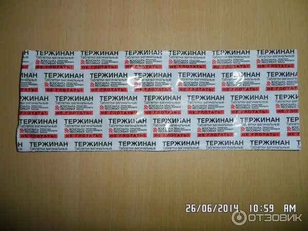 тержинан свечи. аналог тержинан свечи для женщин. тержинана для женщин свечи. тержинан аналоги дешевле список. тержинан аналоги дешевле список.