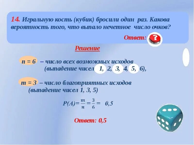 Вероятность того что взятое. Найдите вероятность того. Кубик бросают 5 раз какова вероятность. Вероятность события с игральными костями. Кубик бросают 6 раз. Какова вероятность, что 4 раза выпадет 5 очков?.