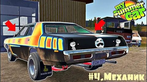 My summer car вмятины
