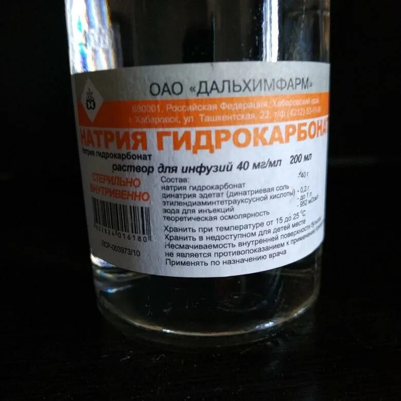 гидрокарбонат натрия 4 200мл. сода внутривенно. сода внутривенно. натрия бикарбонат 100 мл. бикарбонат натрия раствор 200 мл.