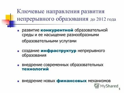 Приказ непрерывного образования