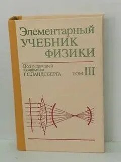 Физика 3 том