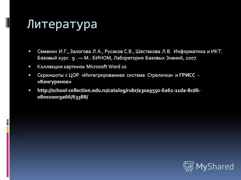 Лаборатория базовых знаний. Лаборатория базовых знаний информатика. Лаборатория базовых знаний информатика. Босова л. Логика в информатике определение.