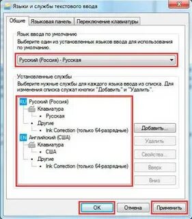 Включить по английски