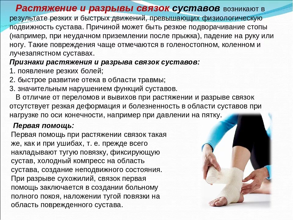 Что делать при растяжении стопы. Первая помощь при растяжении голеностопа. рекомендации при растяжении голеностопа. что желать при насьяжнние суяхок.
