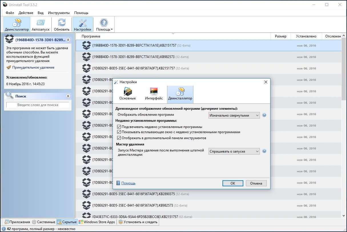 Uninstall tool pro. Программа Uninstall Tool. Uninstall Tool ключ активации. Uninstall Tool 3.7. Uninstall Tool 3.6.1.