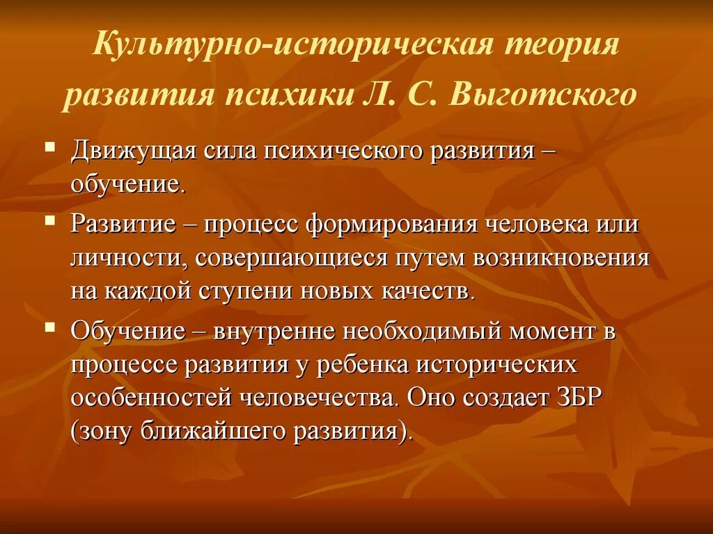 Культурно-историческая теория развития психики л.с Выготского. Культурно-историческая теория л.с. Выготского и теория деятельности. Культурно-историческая теория л.с Выготского стадии развития психики. Теория развития высших психических функций л.с Выготского. Роль культуры в формировании развития личности