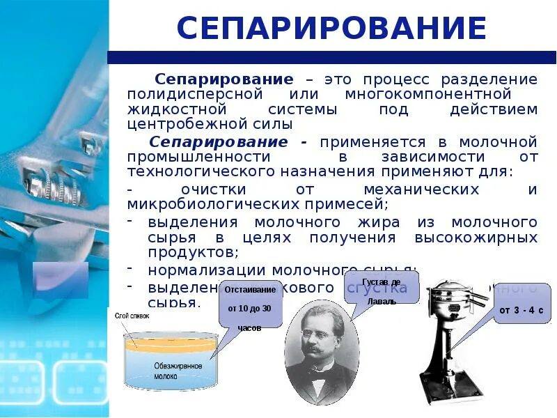 Процесс сепарирования молока. Сепарирование это процесс. сепарирование это процесс разделения. сепарирование молока. сепарирование в психологии.